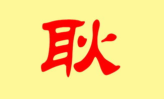 耿姓宝宝取名——运气到底能不能被名字绑住？
