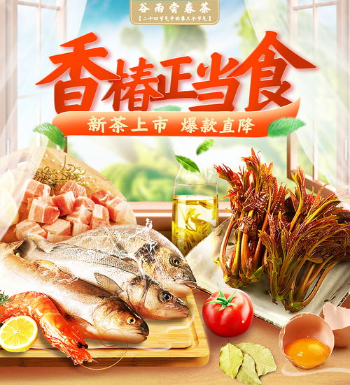 谷雨美食盛宴：传统与现代交融，爆款来袭！