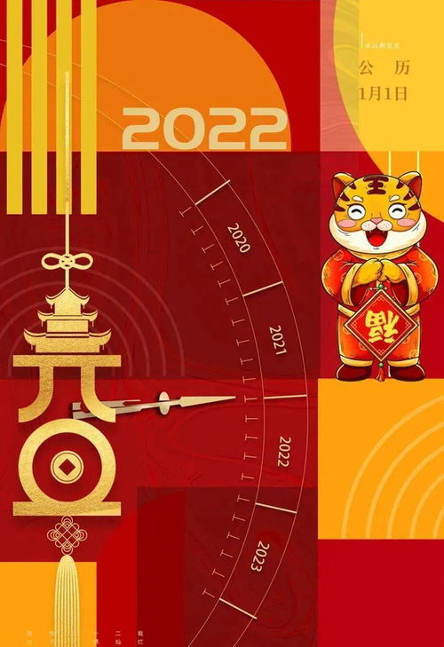 2026年1月1日黄道吉日：元旦佳节，迎新纳福吉日