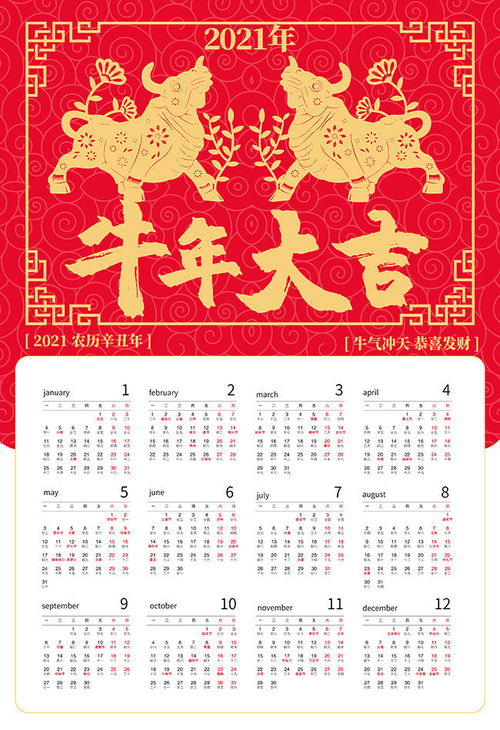 三、  详细吉日表格