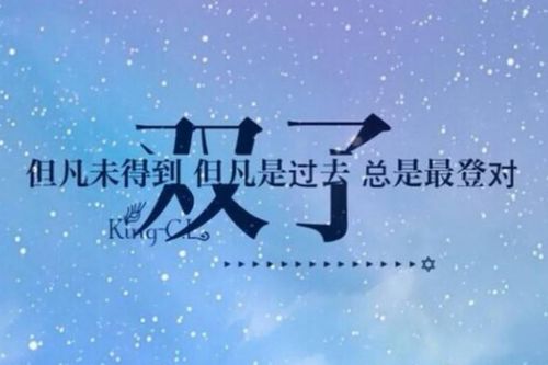 双子座男生听你的话，是不是代表他对你有忒别的信任和依赖？