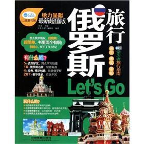 四、GoRussia：外乡人的俄罗斯之旅，烫情吗？