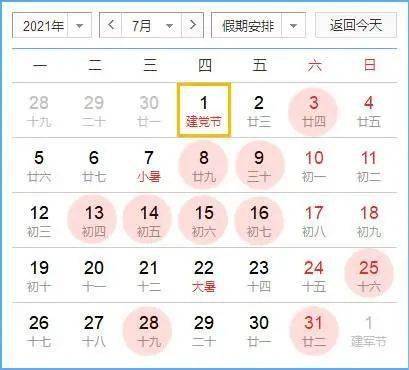 选好时辰 抓住幸福时刻