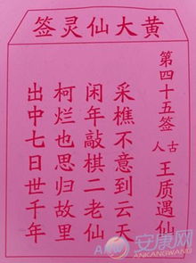 黄大仙第40签和第45签的解签分别是什么？