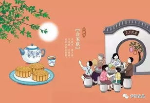中秋节