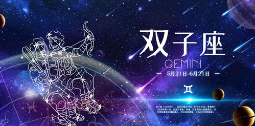 群星双子座在星盘中具体代表着什么含义？
