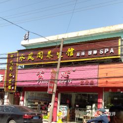 休闲娱乐：洗脚按摩的快乐