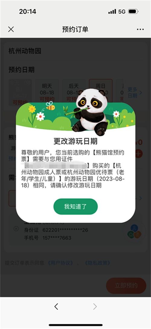杭州动物园：“两园通玩票”的“时间锁死”陷阱