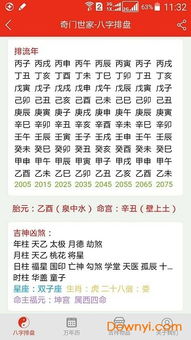 如何使用四柱八字排盘算命APP进行命理分析？