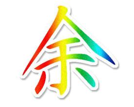 余姓男宝宝起名：文化底蕴与个性的完美融合