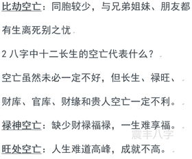 八字中比肩空亡是什么意思？
