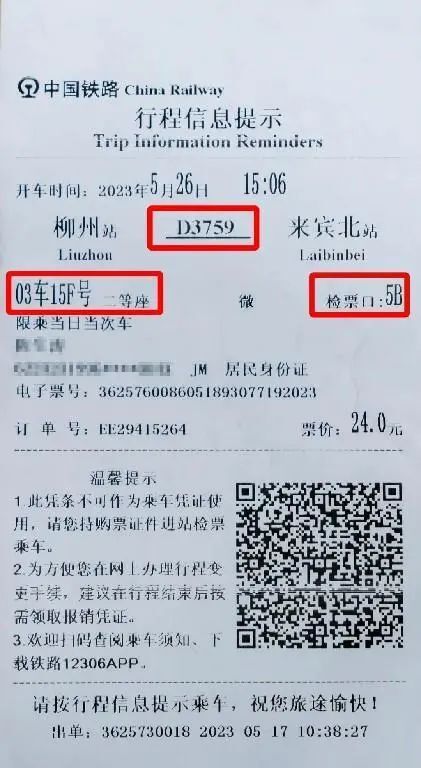 退票手续费：你不可不知的旅行陷阱