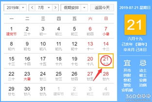 2025年农历7月21日正宗老黄历中，这一天是黄道吉日吗？
