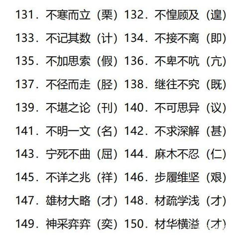 一些不建议使用的字：小心惹祸上身