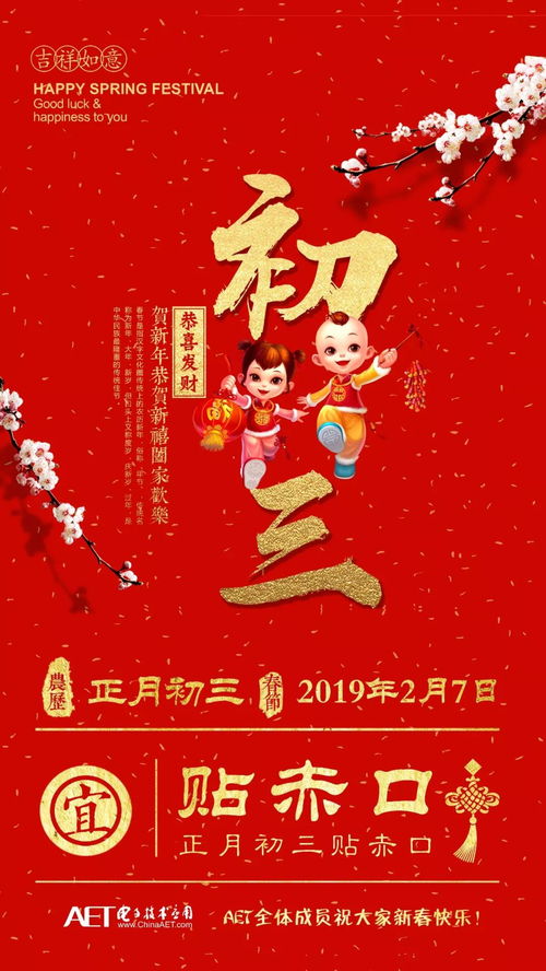 2026年正月十八为何不是吉日？正月初三又是怎样的吉日呢？