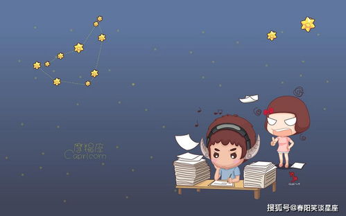 星座爱情大混战：谁才是最终赢家？