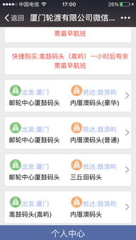 1. 官方网站（www.xiamenferry.com）——全是广告
