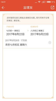 避开理发店会员日