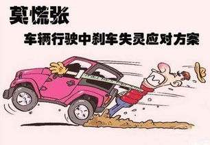 梦见刹车失灵预示着什么吉凶？