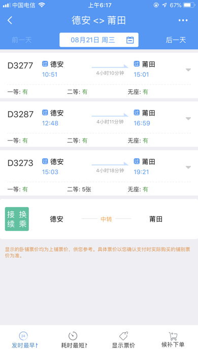 2.1 学生党的小操作：用“学生证”薅出跨省“隐藏折扣”