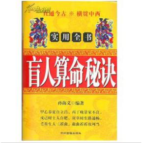 盲人看八字算命真的准确吗？有可靠的盲人八字算命联系方式吗？