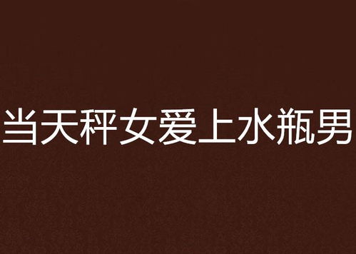谁更适合当女友？这是个送命题！