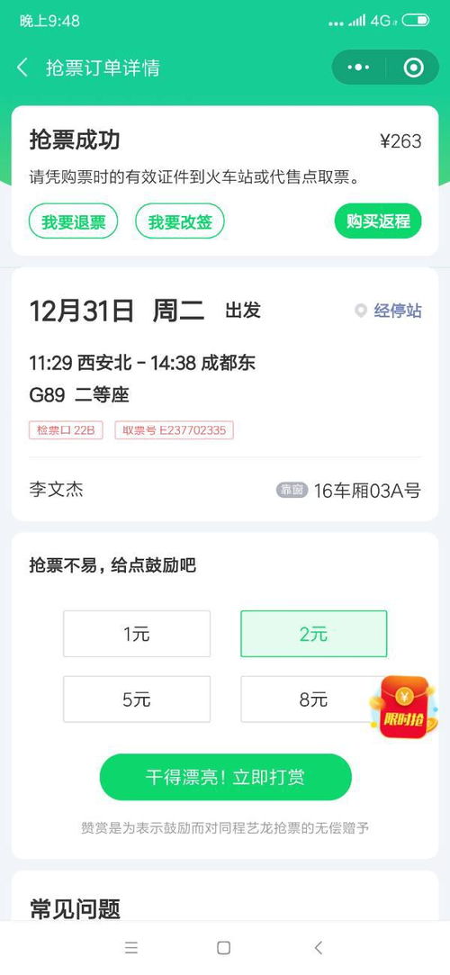 一、 高铁退票：时间就是金钱，也是自由