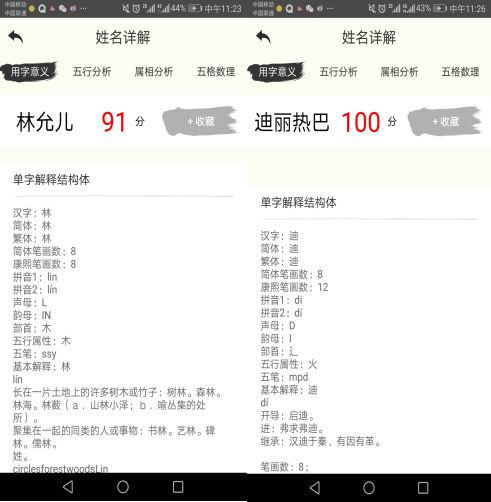 2026年名字配对测试，明星姓名配对结果如何？