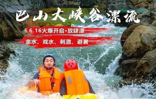 巴山大峡谷漂流：川东第一漂