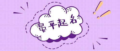 如何为塔塔尔男宝宝起名，既传承文化又彰显个性？
