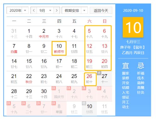 2026年二月份有哪些黄道吉日适合出行？