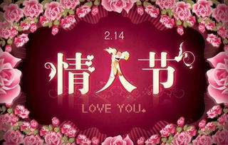 阳历2月14日是否一定是每年的情人节？