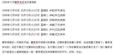 12月份有哪些黄道吉日适合搬家？