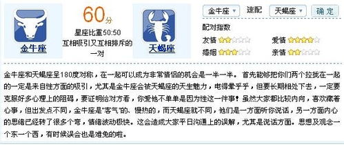 金牛座和天蝎座配对是否合适，有没有什么科学依据？