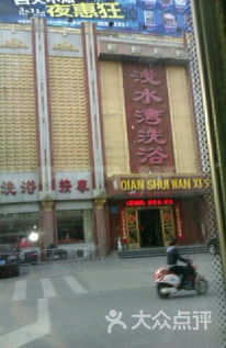 XX洗浴中心：中心的中心（真的吗？） 轻巧松的极致体验