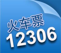开头：你以为点开12306就是查票？大漏特漏！