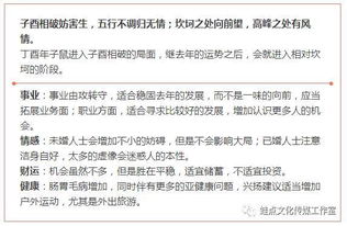 十二生肖运势及分析图具体内容是什么？