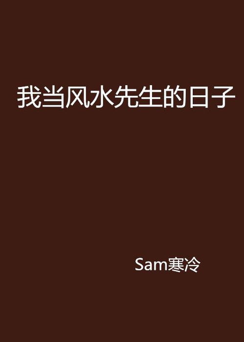堪风水选日子有什么讲究，有没有什么忒别的日子选择？