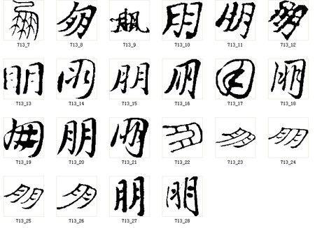 汉字沛的起源与演变：一段历史持续发展的旅程