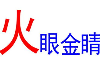 寻找正宗：火眼金睛看通辽