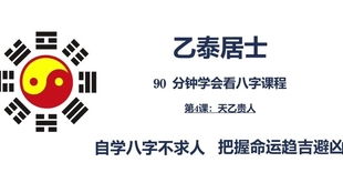 八字里有天乙是什么意思,八字带天乙星的人好吗