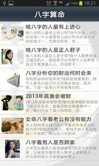 女孩查八字算命下载准确吗？这算命方法靠谱吗？