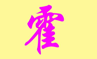 霍姓男宝贝取名指南：像霍去病一样霸气侧漏