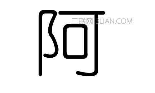 新字五行属什么吉凶？现字五行吉凶如何改写？五行属性对吉凶有何影响？