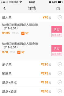三、 线上购票与预约系统采用说明