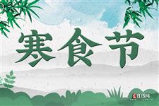 寒食节日期+独特风俗=传统节日魅力爆款