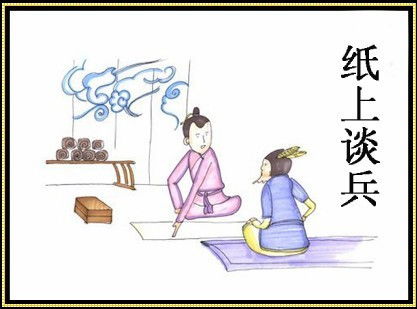 序章：纸上谈兵与十二生肖的奇妙交叉