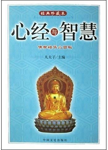 《心经》：般若智慧的光芒