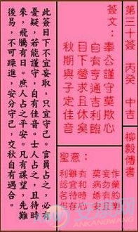 关羽在线灵签第三十签是什么意思？关羽第三十签详细解签是什么？