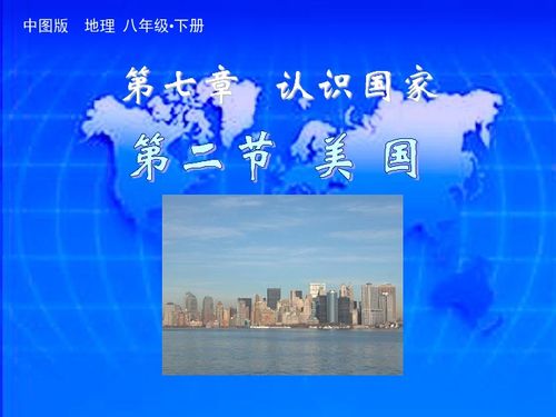 美国多元文化， 体验的不同感受